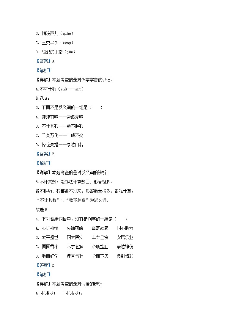 2022-2023学年河南三门峡陕州区五年级上册语文期末试卷及答案第2页