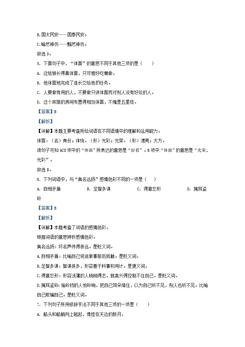 2022-2023学年河南三门峡陕州区五年级上册语文期末试卷及答案第3页