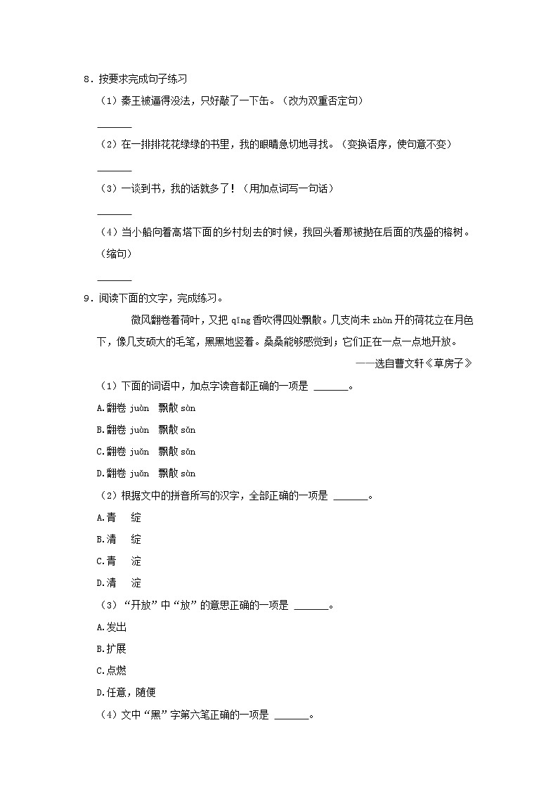 2022-2023学年湖南常德澧县五年级上册语文期末试卷及答案第2页