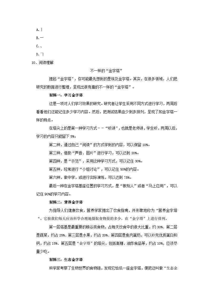 2022-2023学年湖南常德澧县五年级上册语文期末试卷及答案第3页