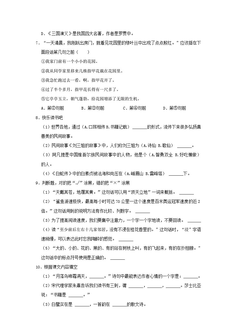 2022-2023学年湖南郴州市五年级上册语文期末试卷及答案第2页