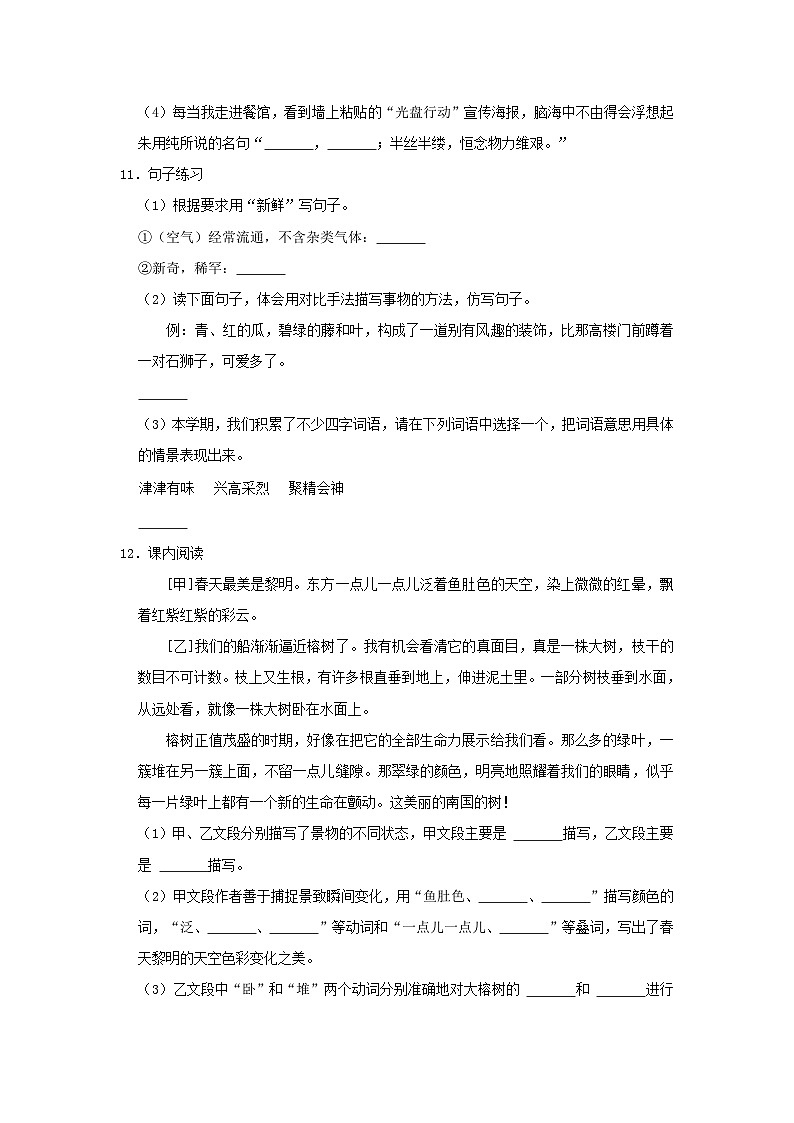 2022-2023学年湖南郴州市五年级上册语文期末试卷及答案第3页