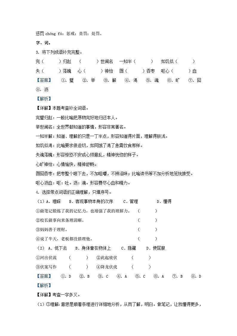 2022-2023学年湖南衡阳耒阳市五年级上册语文期末试卷及答案第2页