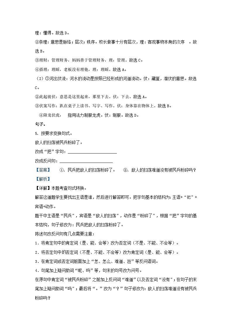 2022-2023学年湖南衡阳耒阳市五年级上册语文期末试卷及答案第3页