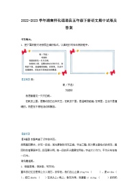 2022-2023学年湖南怀化通道县五年级下册语文期中试卷及答案