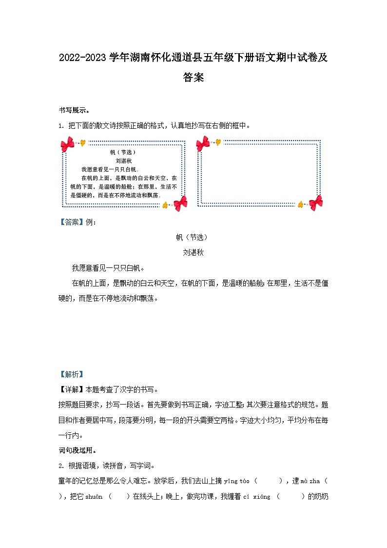 2022-2023学年湖南怀化通道县五年级下册语文期中试卷及答案01