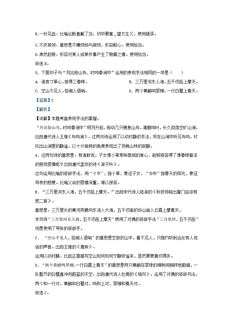 2022-2023学年湖南怀化通道县五年级下册语文期中试卷及答案03