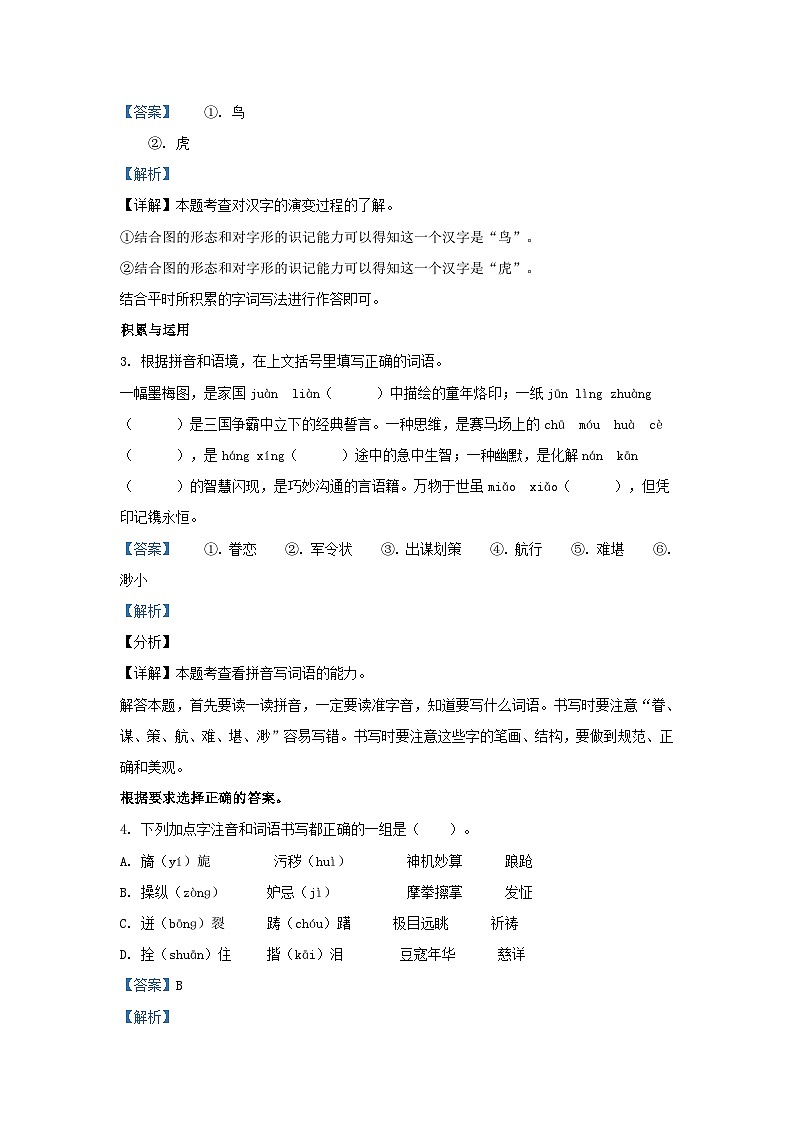 2022-2023学年湖南怀化新晃侗族自治县五年级下册语文期末试卷及答案02