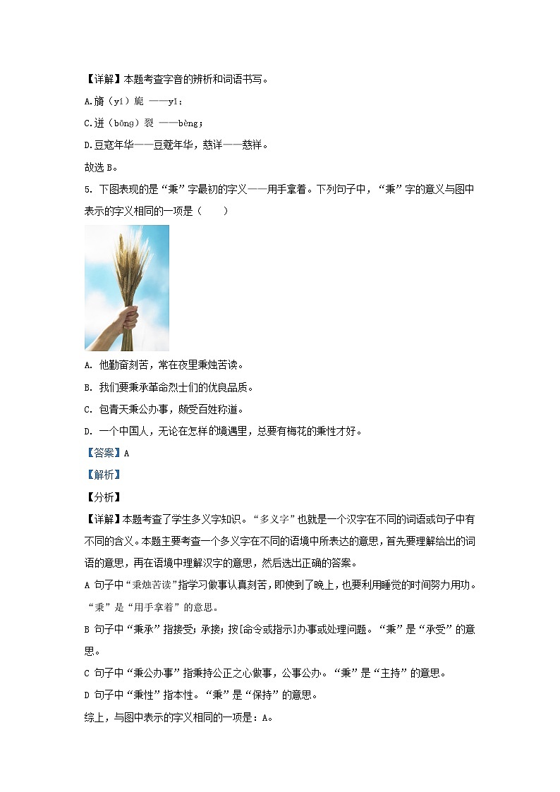 2022-2023学年湖南怀化新晃侗族自治县五年级下册语文期末试卷及答案03