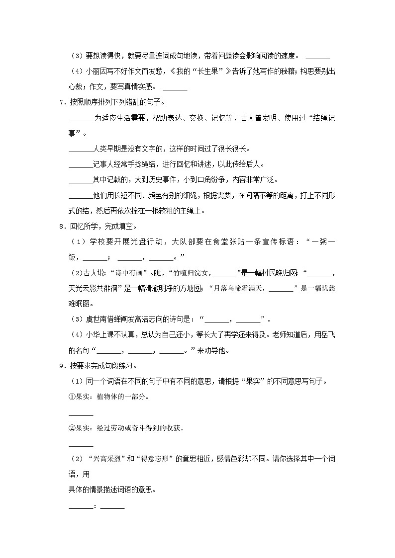 2022-2023学年湖南长沙市长沙县五年级上册语文期末试卷及答案第2页