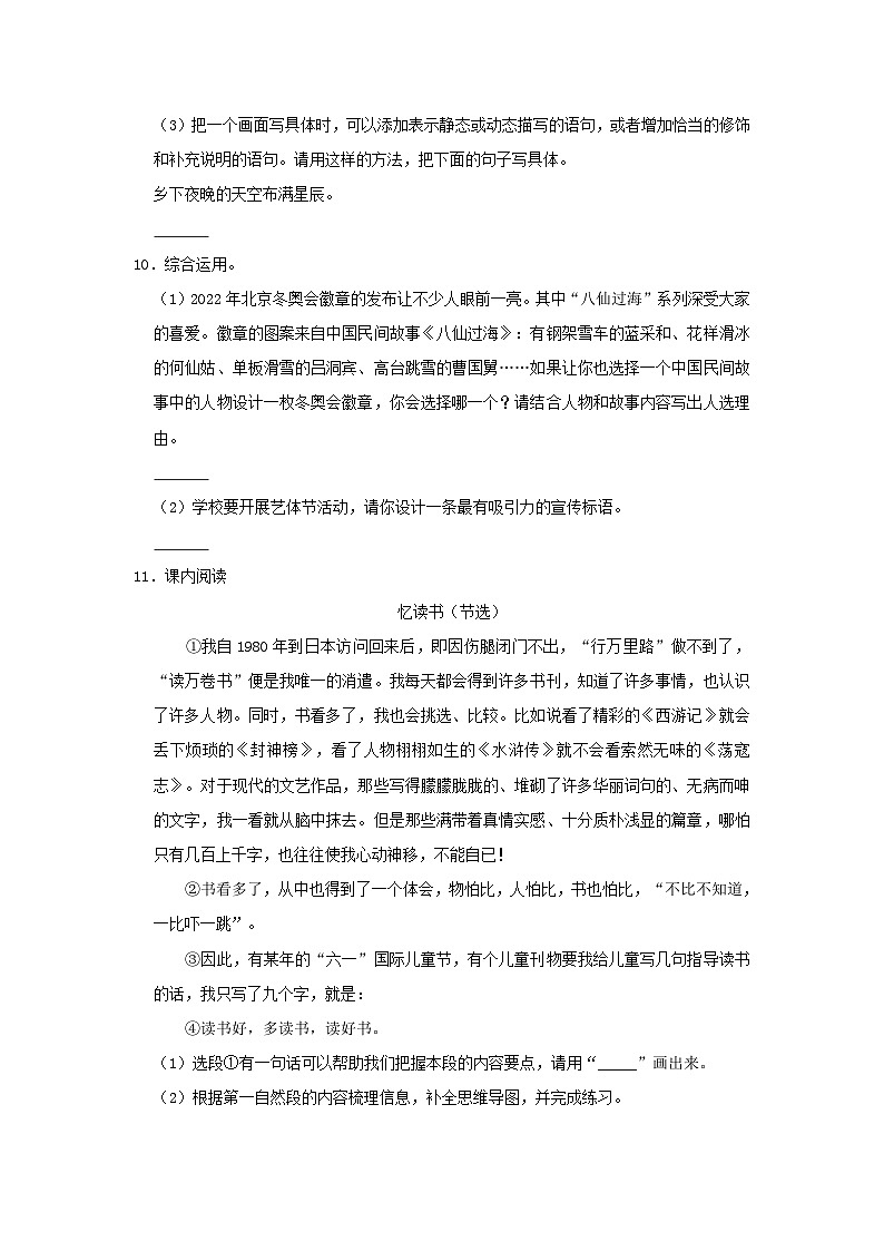 2022-2023学年湖南长沙市长沙县五年级上册语文期末试卷及答案第3页