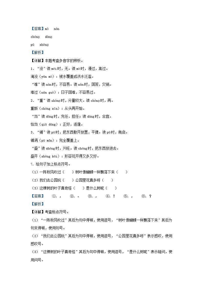 2022-2023学年江苏省南通市海安市小学二年级上学期语文期末试题及答案03