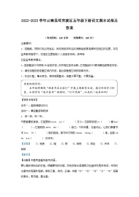 2022-2023学年云南昆明官渡区五年级下册语文期末试卷及答案