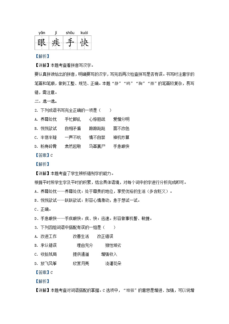 2022-2023学年云南昭通威信县五年级下册语文期末试卷及答案第2页