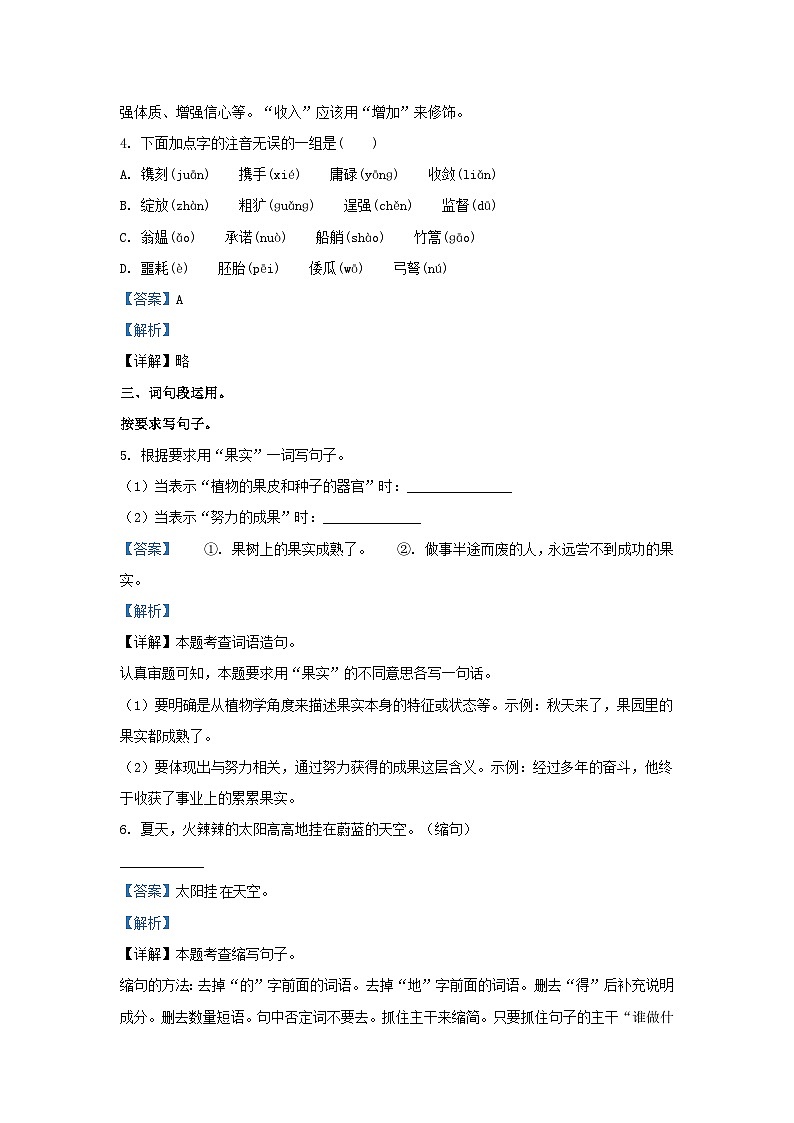 2022-2023学年云南昭通威信县五年级下册语文期末试卷及答案第3页
