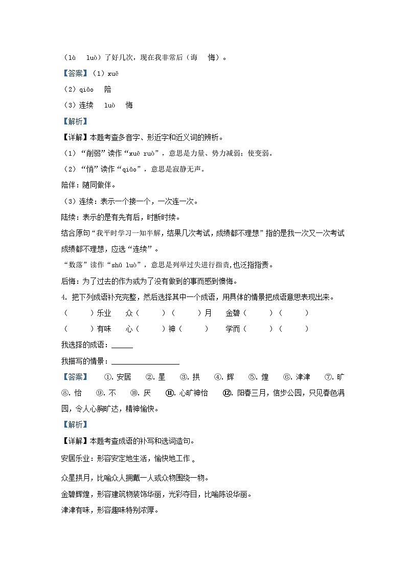 2022-2023学年浙江绍兴嵊州市五年级上册语文期末试卷及答案第2页
