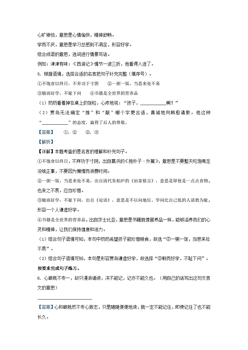 2022-2023学年浙江绍兴嵊州市五年级上册语文期末试卷及答案第3页