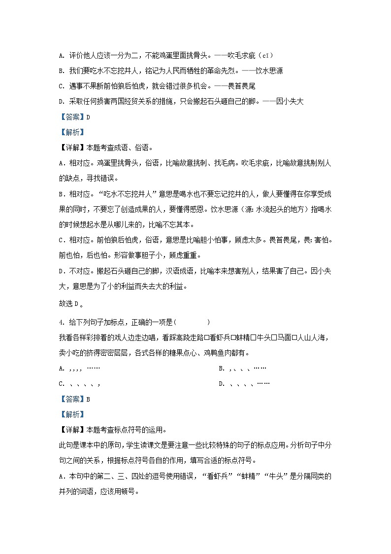 2022-2023学年浙江绍兴诸暨市五年级上册语文期末试卷及答案第2页