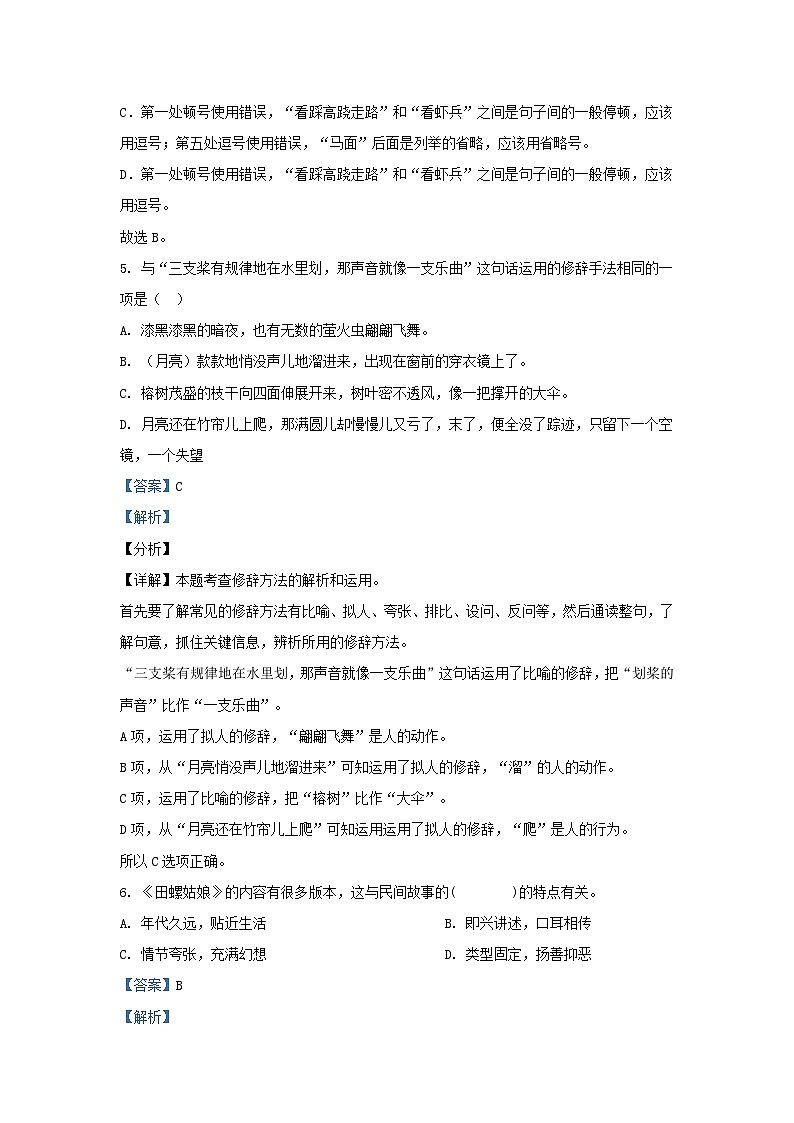 2022-2023学年浙江绍兴诸暨市五年级上册语文期末试卷及答案第3页