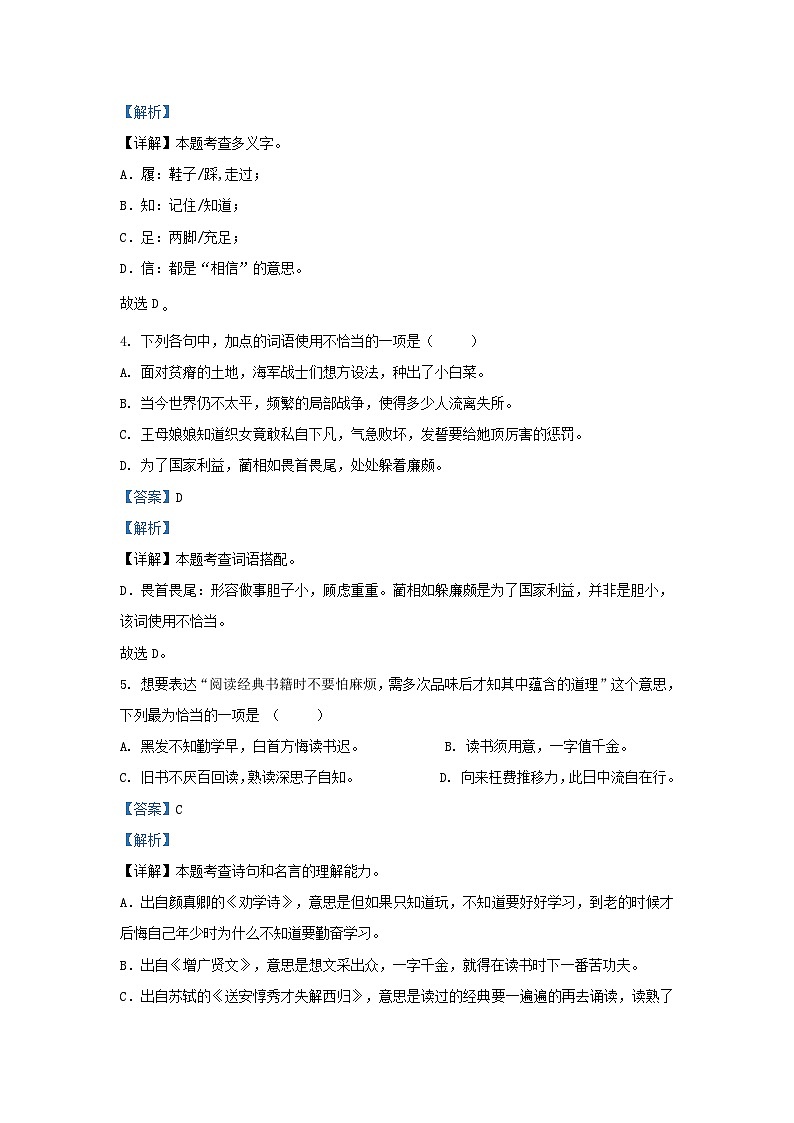 2022-2023学年浙江台州黄岩区五年级上册语文期末试卷及答案第2页
