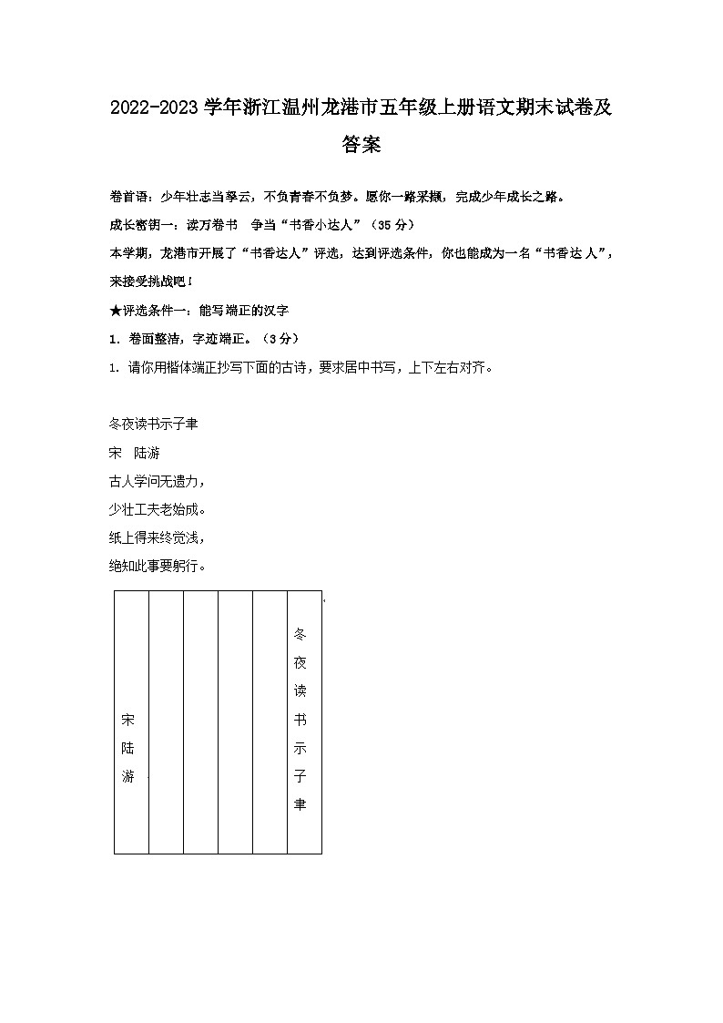 2022-2023学年浙江温州龙港市五年级上册语文期末试卷及答案第1页