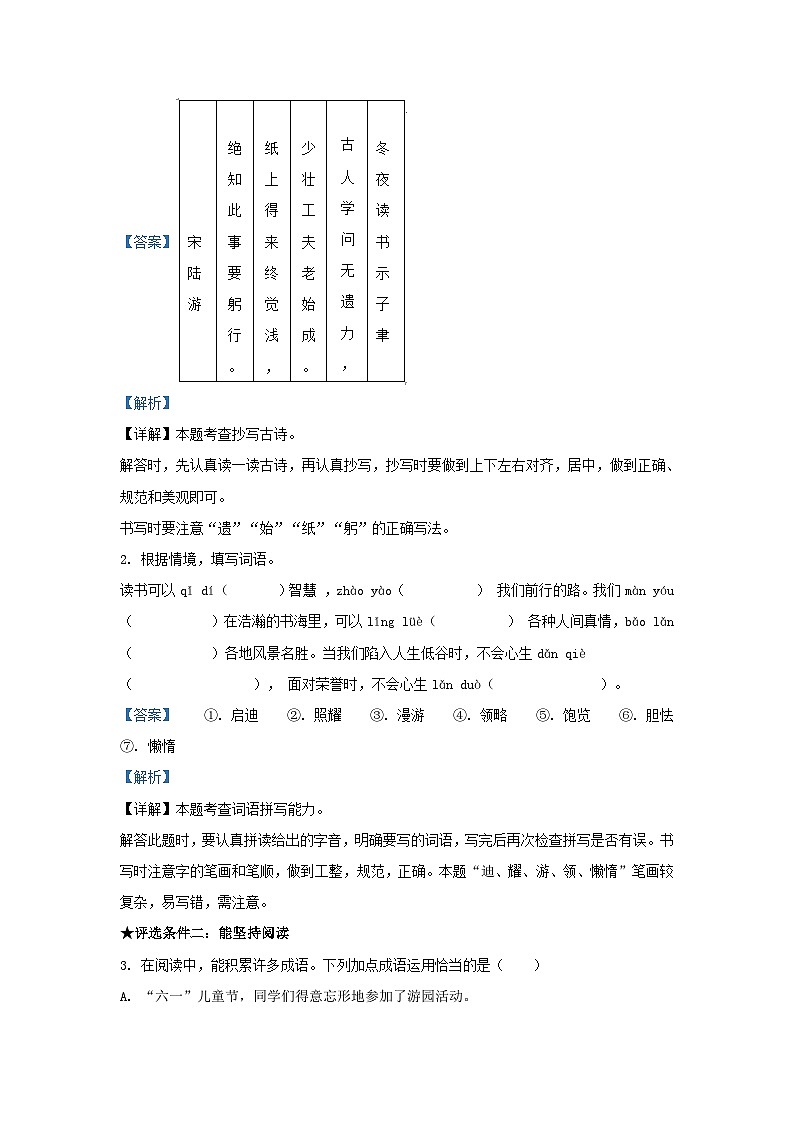 2022-2023学年浙江温州龙港市五年级上册语文期末试卷及答案第2页