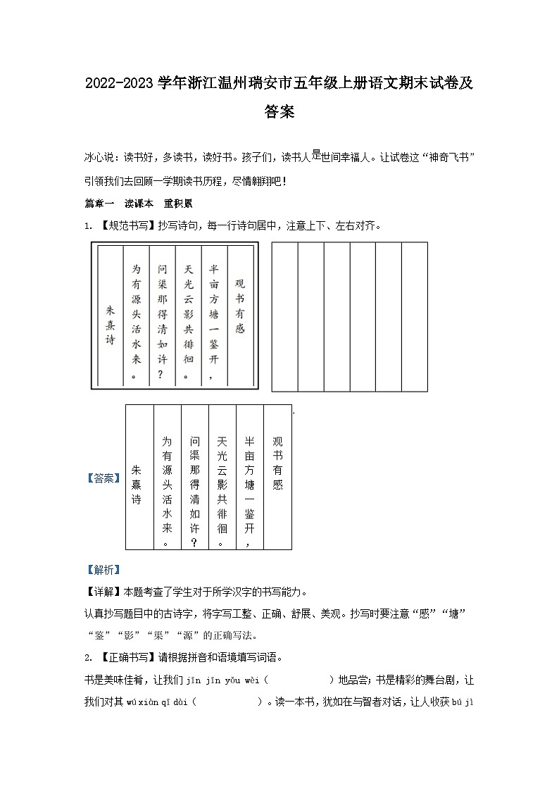 2022-2023学年浙江温州瑞安市五年级上册语文期末试卷及答案第1页