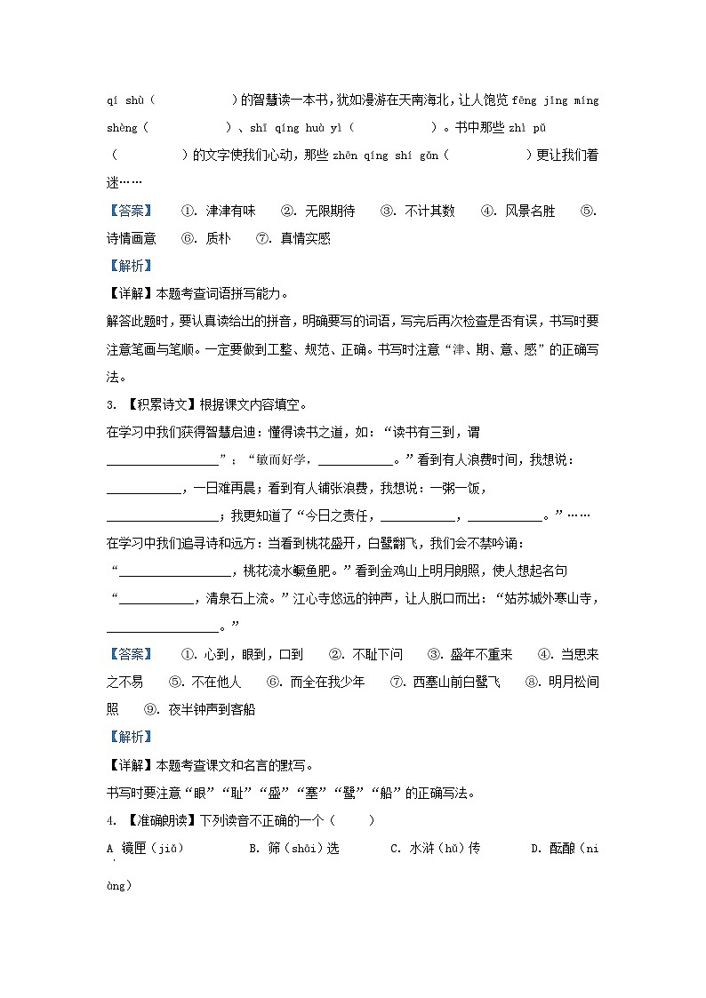 2022-2023学年浙江温州瑞安市五年级上册语文期末试卷及答案第2页