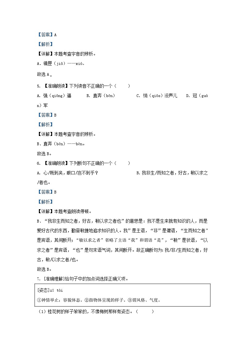 2022-2023学年浙江温州瑞安市五年级上册语文期末试卷及答案第3页