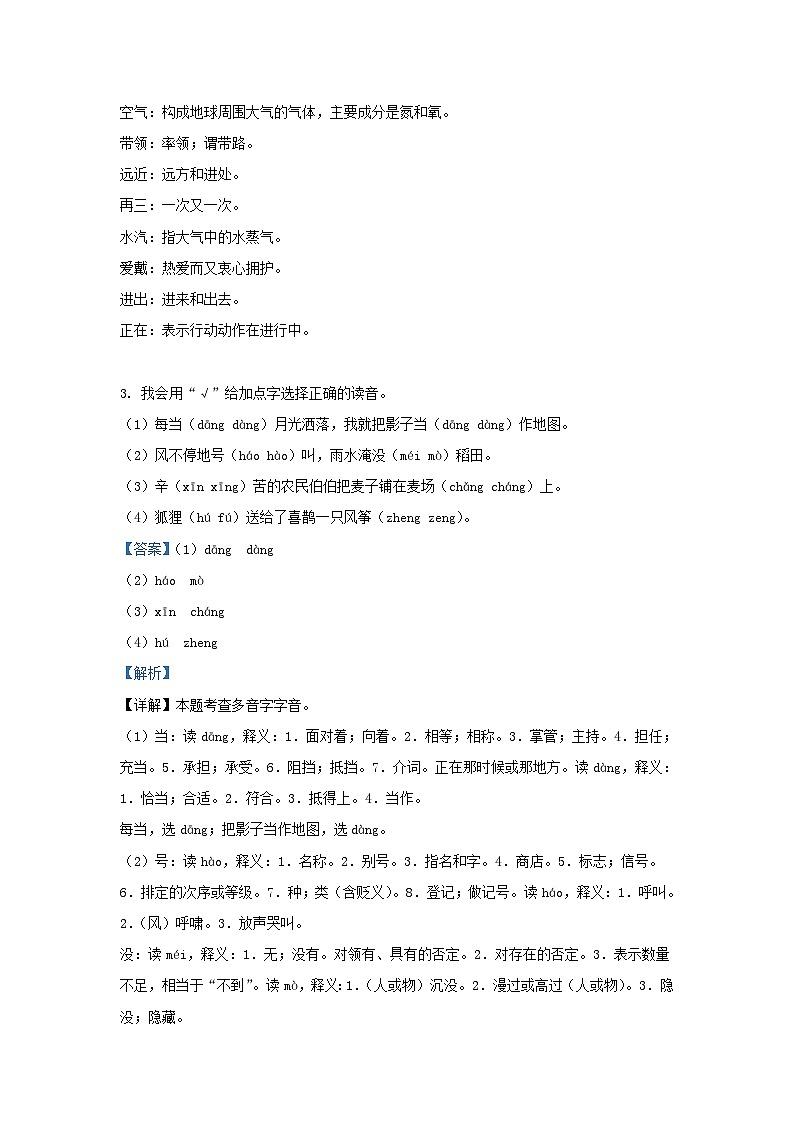 2023-2024学年江苏省苏州市吴江区小学二年级上学期语文期末试题及答案第2页