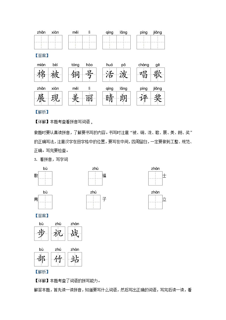 2023-2024学年江苏省盐城市盐都区小学二年级上学期语文期末试题及答案第2页