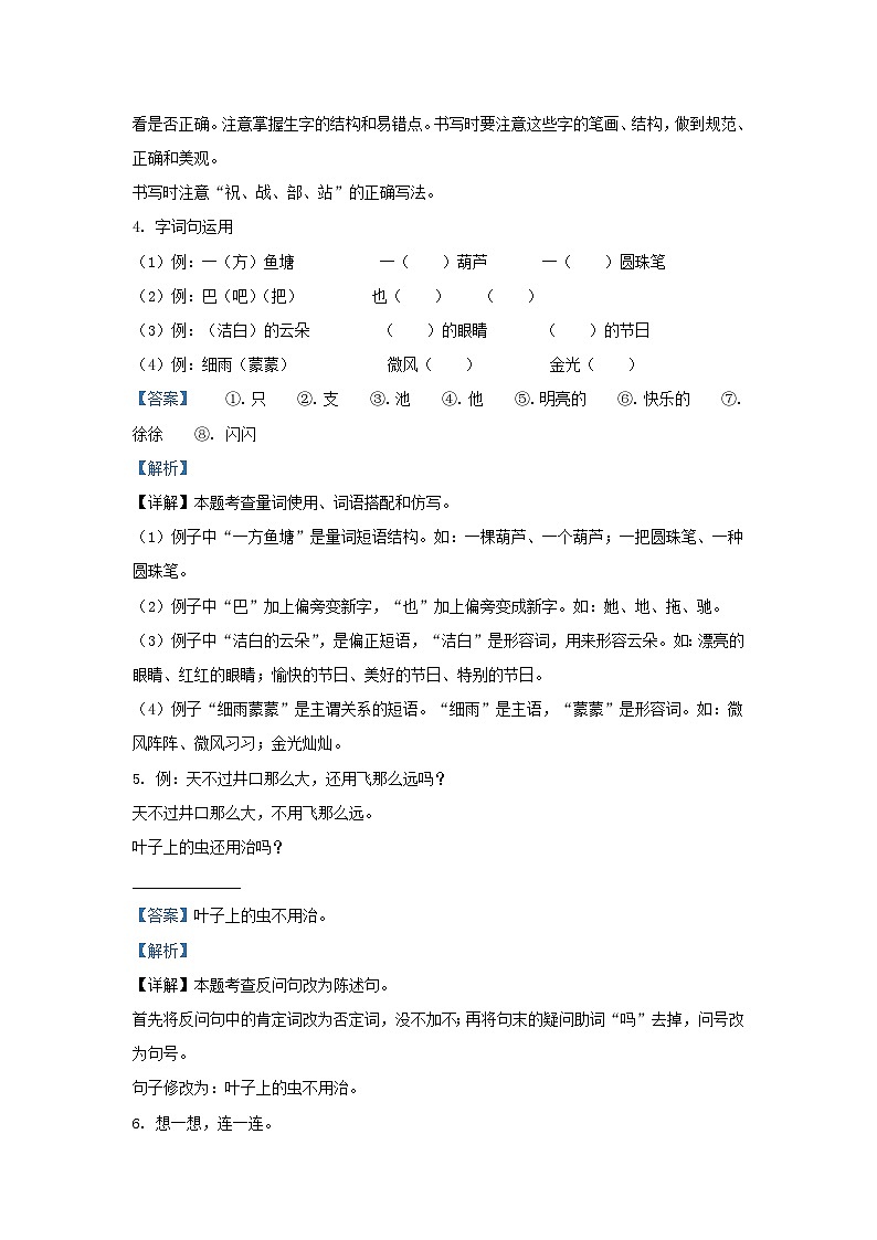 2023-2024学年江苏省盐城市盐都区小学二年级上学期语文期末试题及答案第3页
