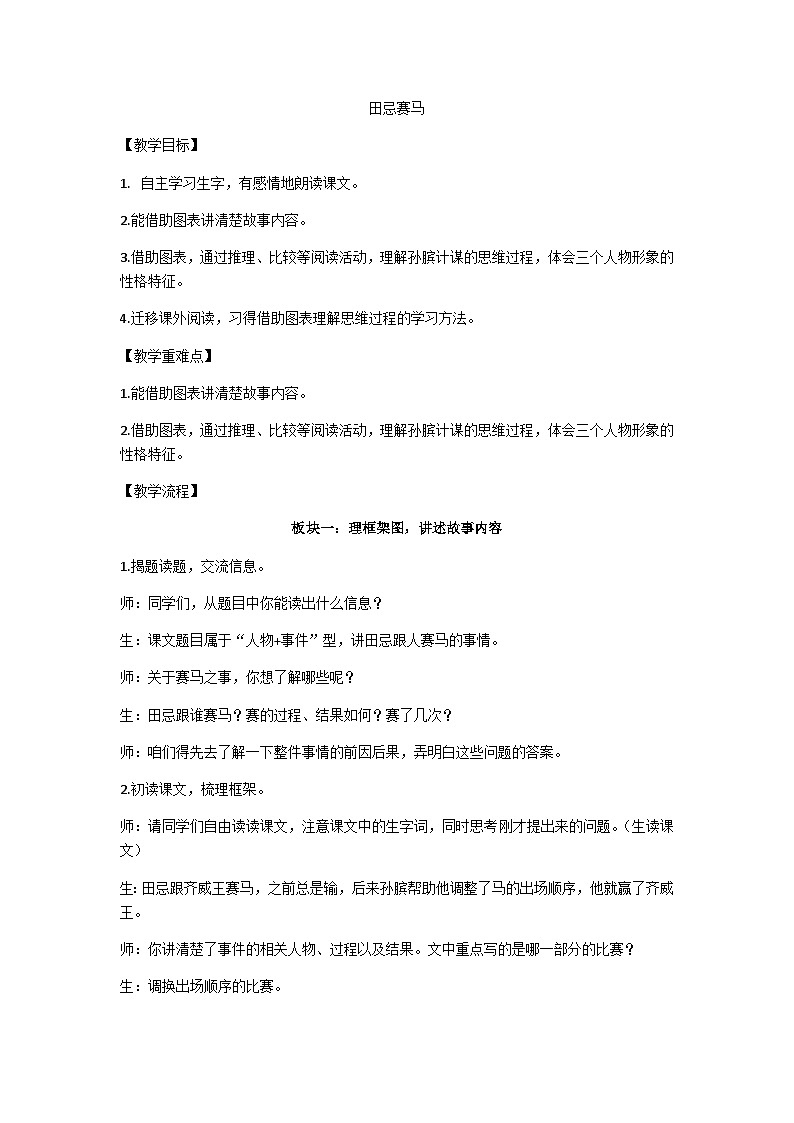 五下《田忌赛马》教学设计01