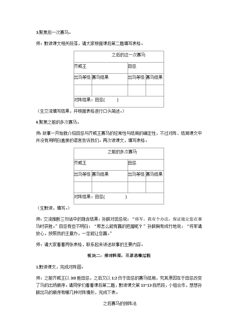 五下《田忌赛马》教学设计02