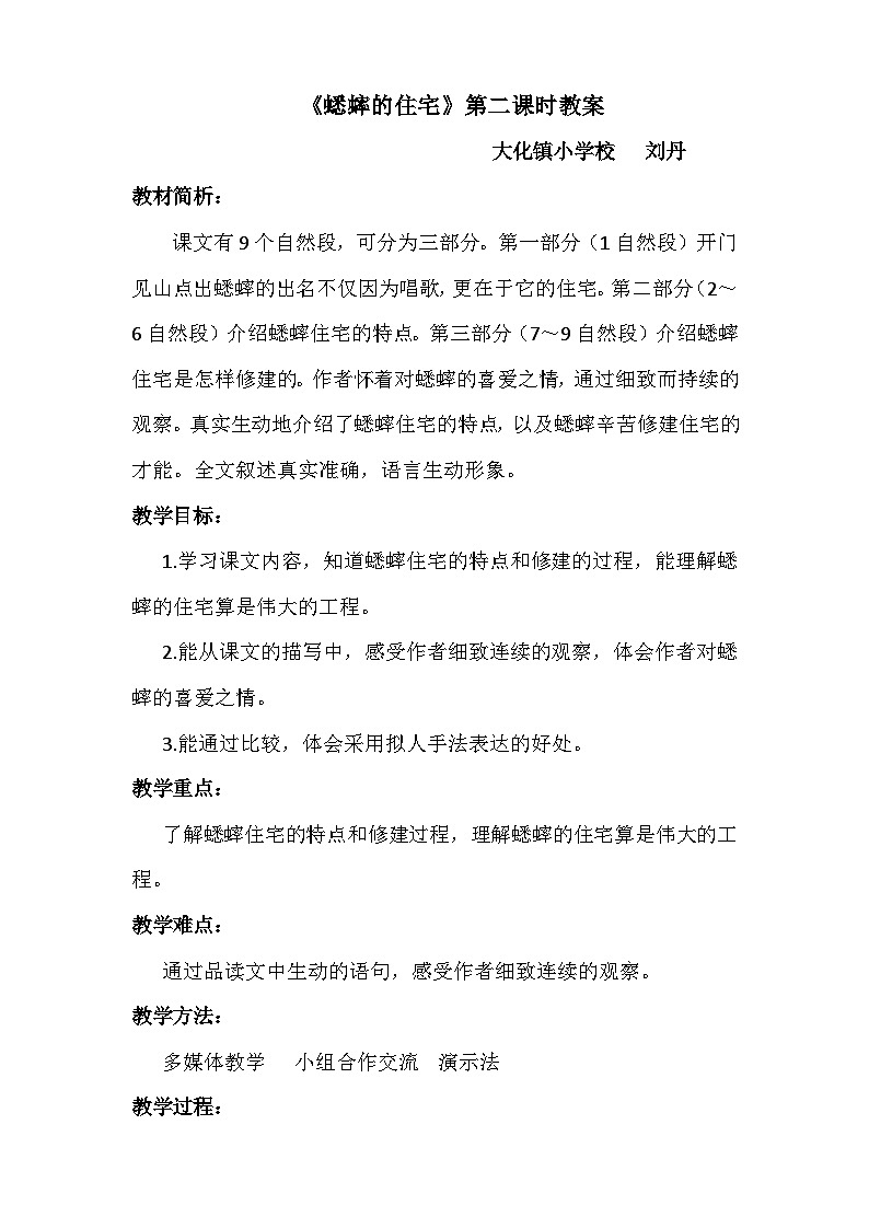 四年级上册《蟋蟀的住宅》第二课时教案01