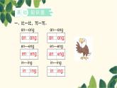 部编版（2024秋）语文一年级上册 14. ɑng eng ing ong课件