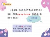 部編版（2024秋）語文一年級上冊 14.ang eng ing ong課件