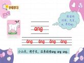 部編版（2024秋）語文一年級上冊 14.ang eng ing ong課件