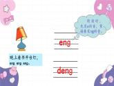 部編版（2024秋）語文一年級上冊 14.ang eng ing ong課件