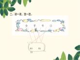 部编版（2024秋）语文一年级上册 11. ɑo ou iu课件