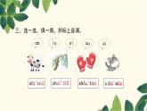 部编版（2024秋）语文一年级上册 11. ɑo ou iu课件