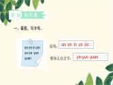 部编版（2024秋）语文一年级上册 13. ɑn en in un ün课件