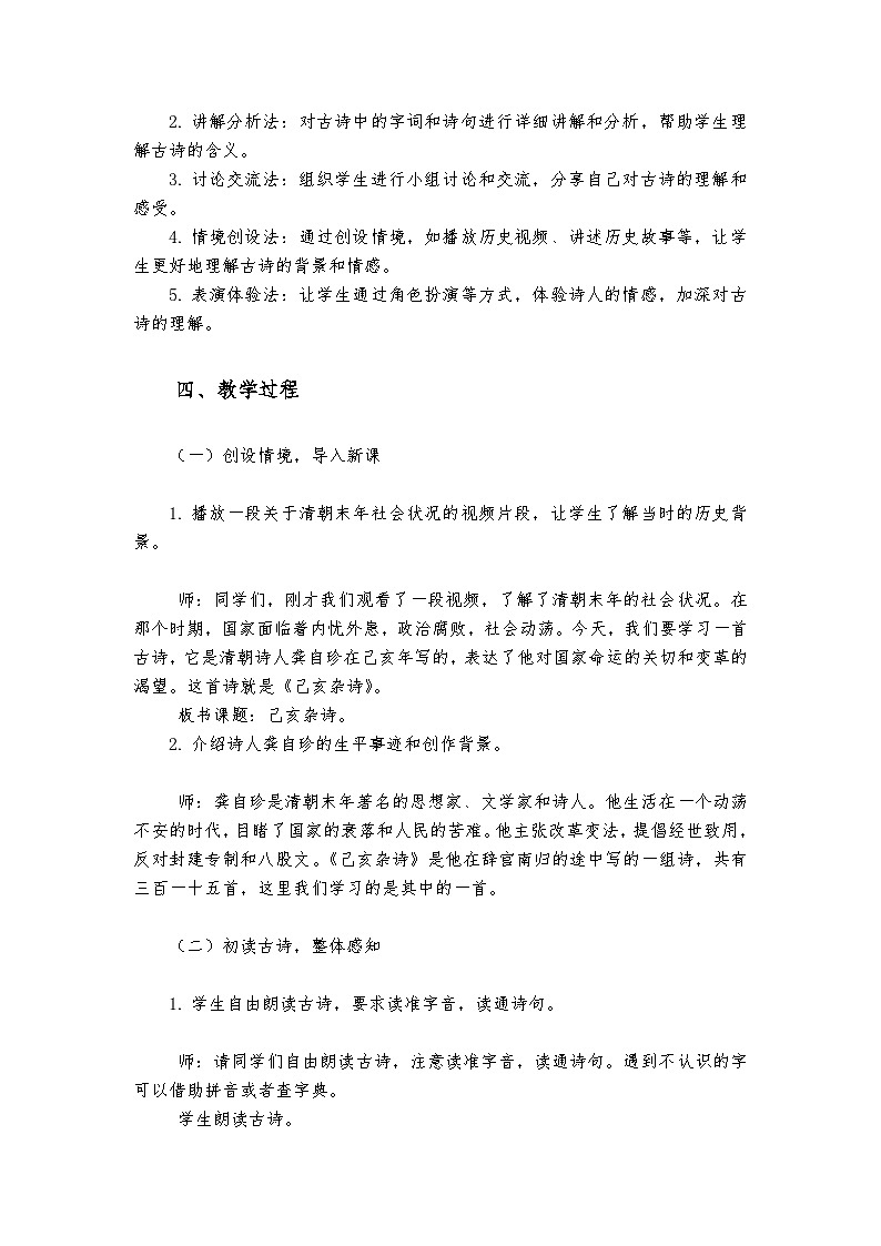 《己亥杂诗》统编版小学语文五年级上册教案02