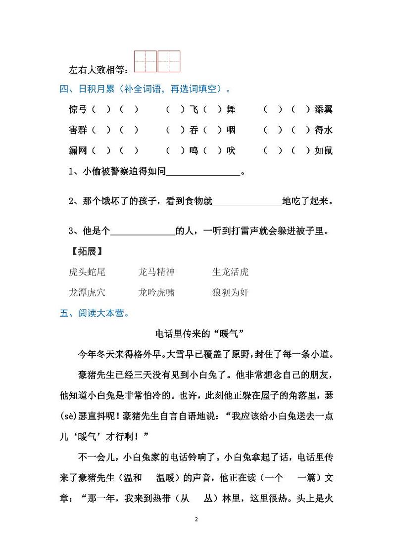 部编版语文二年级上册  《语文园地八》同步练习（含答案）第2页