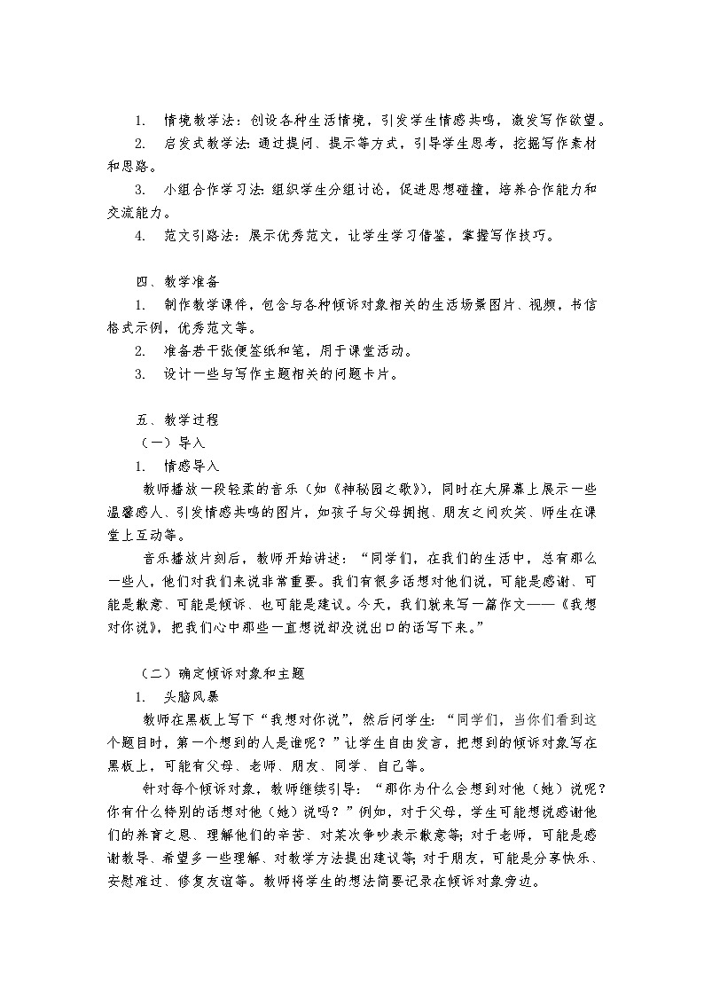 《习作：我想对你说》统编版小学语文五年级上册教案02