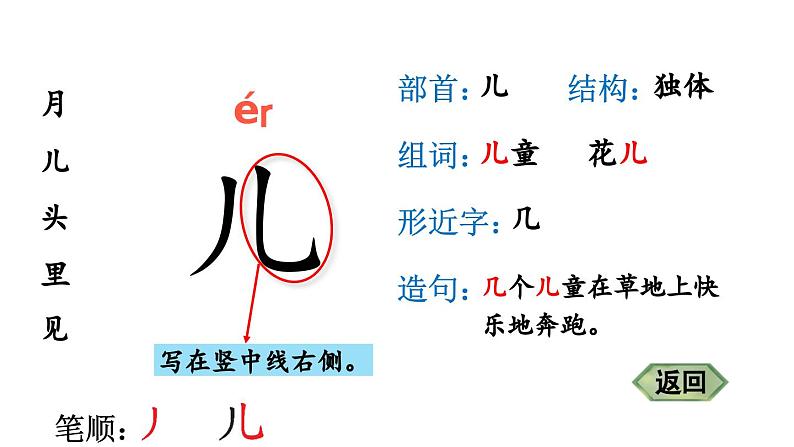 小学语文新部编版一年级上册第七单元《阅读》生字教学课件（2024秋）第4页