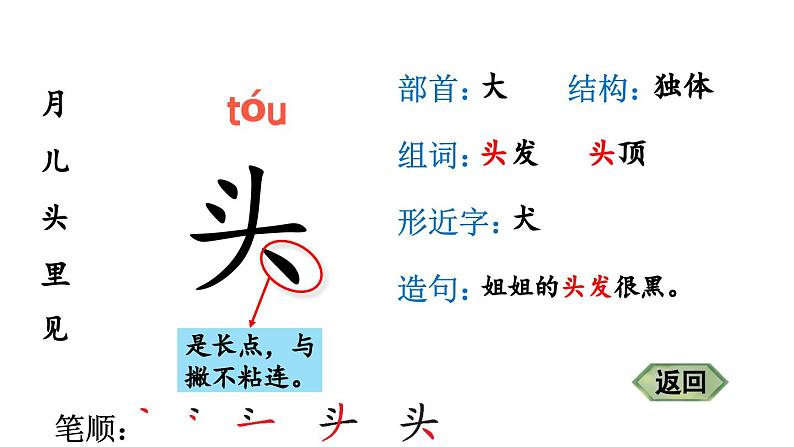 小学语文新部编版一年级上册第七单元《阅读》生字教学课件（2024秋）第5页