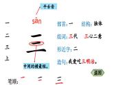 小学语文新部编版一年级上册第一单元《识字》生字教学课件（2024秋）