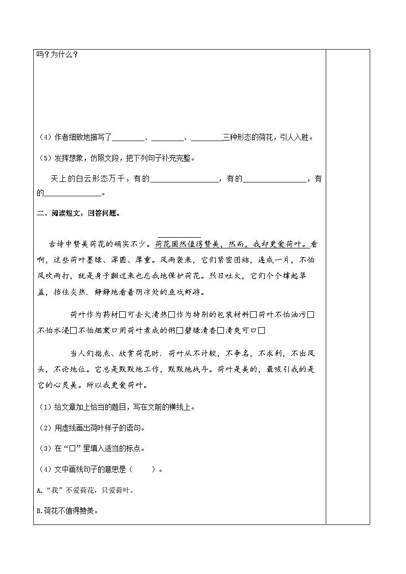 部编版语文三年级下册 3.《荷花》第二课时分层作业（含答案）第2页