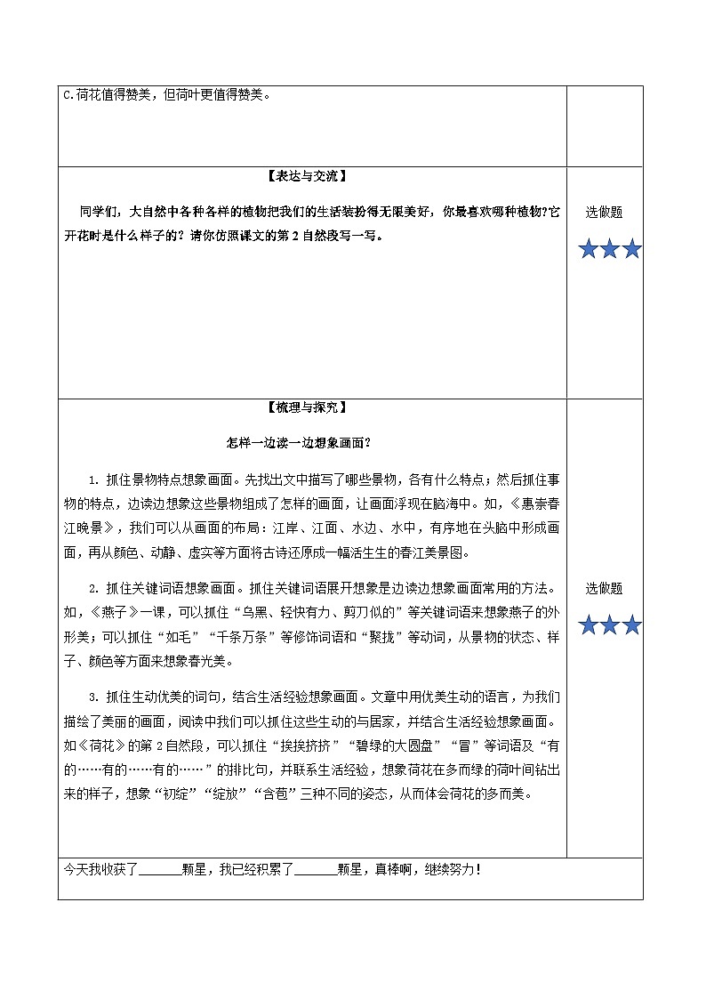 部编版语文三年级下册 3.《荷花》第二课时分层作业（含答案）第3页